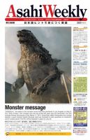 週刊英和新聞Asahi Weekly （朝日ウイークリー） 2014/05/18号 (発売日2014年05月16日) 表紙