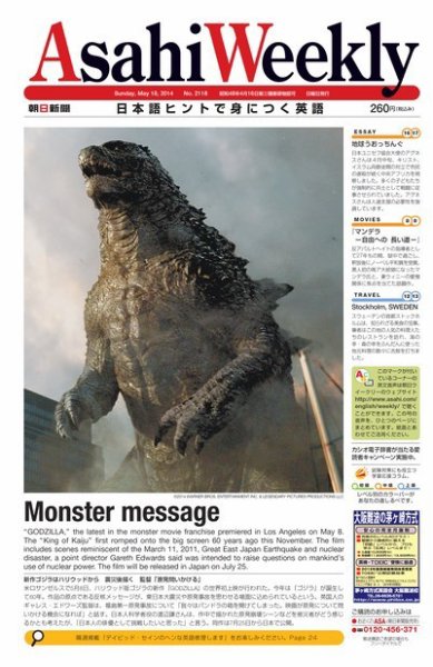週刊英和新聞Asahi Weekly （朝日ウイークリー） 2014/05/18号 (発売日2014年05月16日) 表紙