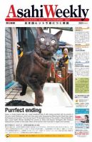 週刊英和新聞Asahi Weekly （朝日ウイークリー） 2014/05/25号 (発売日2014年05月23日) 表紙