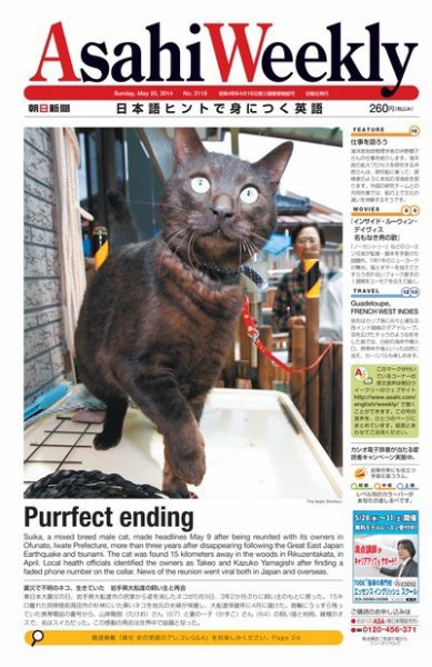 週刊英和新聞Asahi Weekly （朝日ウイークリー） 2014/05/25号 (発売日2014年05月23日) 表紙