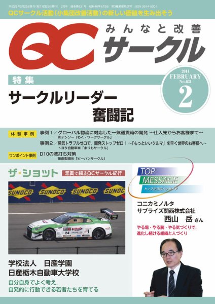 QCサークル 2014年2月号 (発売日2014年01月31日) 表紙