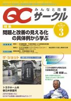 QCサークル 2014年3月号 表紙