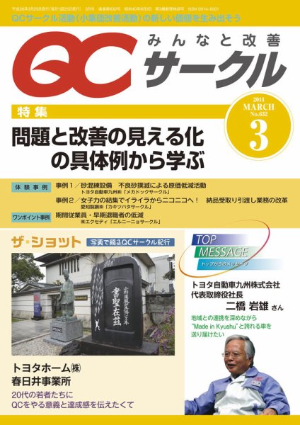 QCサークル 2014年3月号 (発売日2014年03月04日) 表紙