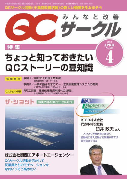 QCサークル 2014年4月号 (発売日2014年03月27日) 表紙