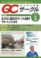 QCサークル 2014年5月号 (発売日2014年05月02日) 表紙