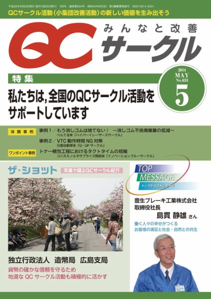 QCサークル 2014年5月号 (発売日2014年05月02日) 表紙