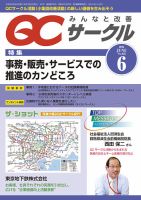 QCサークル 2014年6月号 (発売日2014年05月31日) 表紙