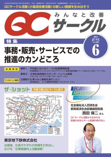 QCサークル 2014年6月号 (発売日2014年05月31日) 表紙
