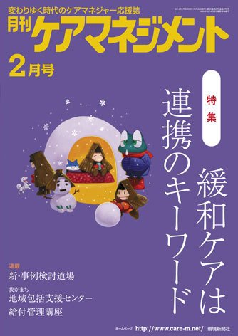 月刊ケアマネジメント 2月号 (発売日2014年01月30日) 表紙