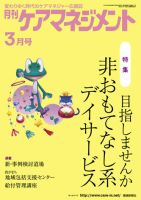 月刊ケアマネジメント 3月号 表紙