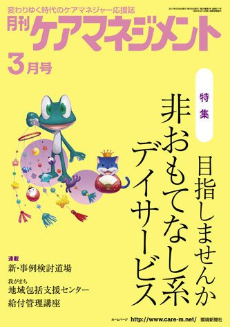 月刊ケアマネジメント 3月号 (発売日2014年02月28日) 表紙
