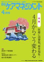 月刊ケアマネジメント 4月号 表紙