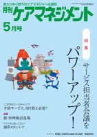 月刊ケアマネジメント 5月号 (発売日2014年04月30日) 表紙