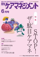 月刊ケアマネジメント 6月号 (発売日2014年05月30日) 表紙