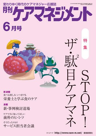 月刊ケアマネジメント 6月号 (発売日2014年05月30日) 表紙