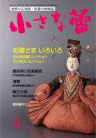 小さな蕾 No.548 (発売日2014年01月29日) 表紙