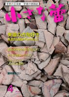 小さな蕾 No.549 (発売日2014年02月28日) 表紙