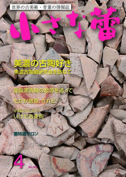 小さな蕾 No.549 (発売日2014年02月28日) 表紙