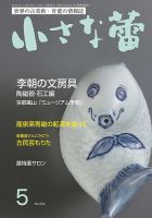 小さな蕾 No.550 (発売日2014年03月29日) 表紙