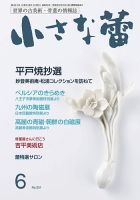 小さな蕾 No.551 (発売日2014年04月28日) 表紙