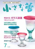 小さな蕾 No.552 (発売日2014年05月29日) 表紙