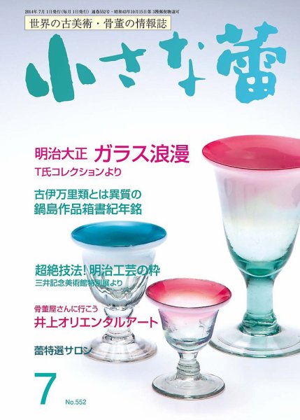 小さな蕾 No.552 (発売日2014年05月29日) 表紙
