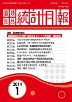 酒類食品統計月報 2014年1月号 (発売日2014年01月31日) 表紙