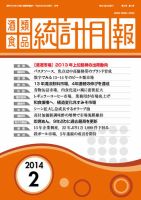 酒類食品統計月報 2014年2月号 表紙