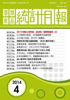 酒類食品統計月報 2014年4月 (発売日2014年04月30日) 表紙