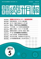 酒類食品統計月報 2014年5月 (発売日2014年05月31日) 表紙