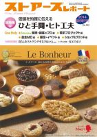 月刊ストアーズレポート 2014臨時増刊号 (発売日2014年03月20日) 表紙