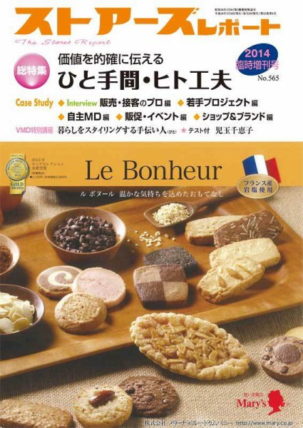 月刊ストアーズレポート 2014臨時増刊号 (発売日2014年03月20日) 表紙