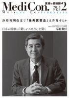 集中/MedicalConfidential  2月号 (発売日2014年01月31日) 表紙
