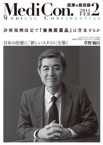 集中/MedicalConfidential  2月号 (発売日2014年01月31日) 表紙