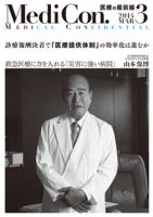 集中/MedicalConfidential  3月号 表紙