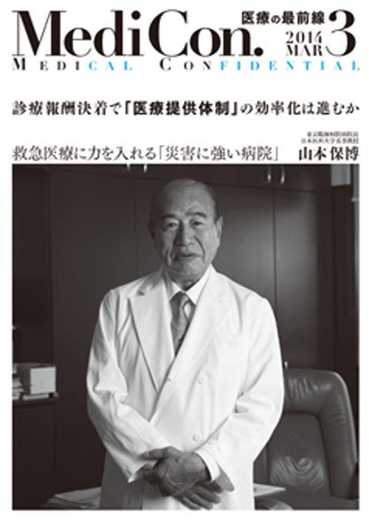 集中/MedicalConfidential  3月号 (発売日2014年02月28日) 表紙