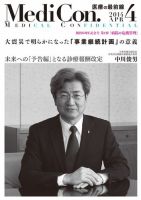 集中/MedicalConfidential  4月号 表紙