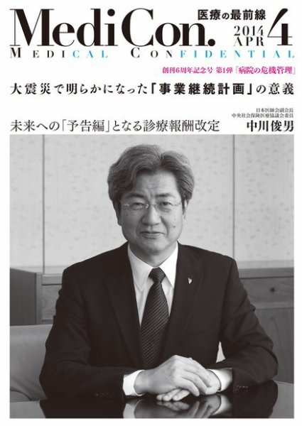 集中/MedicalConfidential  4月号 (発売日2014年03月31日) 表紙