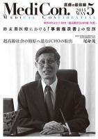 集中/MedicalConfidential  5月号 (発売日2014年04月30日) 表紙