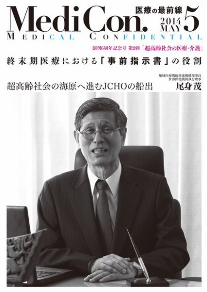 集中/MedicalConfidential  5月号 (発売日2014年04月30日) 表紙