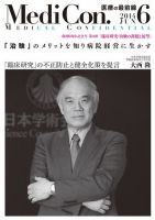 集中/MedicalConfidential  6月号 (発売日2014年05月31日) 表紙