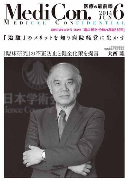 集中/MedicalConfidential  6月号 (発売日2014年05月31日) 表紙