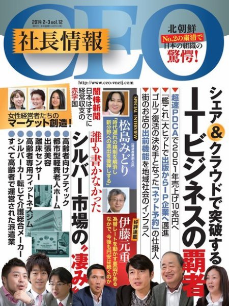 CEO社長情報 vol.12 (発売日2014年03月14日) 表紙