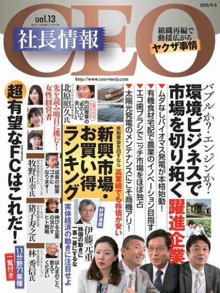CEO社長情報 vol.13 (発売日2014年05月02日) 表紙