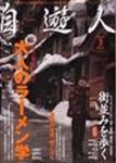 自遊人 3月号 表紙