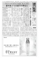 週刊粧業 第2909号 (発売日2014年01月20日) 表紙