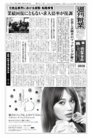 週刊粧業 第2911号 表紙