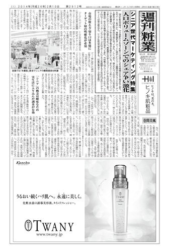 週刊粧業 第2912号 (発売日2014年02月10日) 表紙