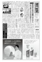週刊粧業 第2913号 表紙