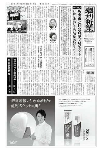 週刊粧業 第2913号 (発売日2014年02月17日) 表紙